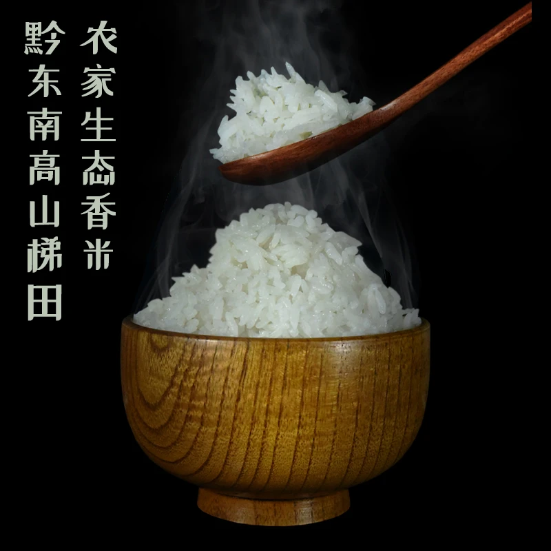 黎禾农家香米黔东南高山梯田2023一年一季传统品种生态稻花香大米