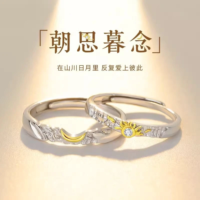 925银戒指 朝暮纯银情侣戒指一对小众设计对戒情侣生日礼物送女友