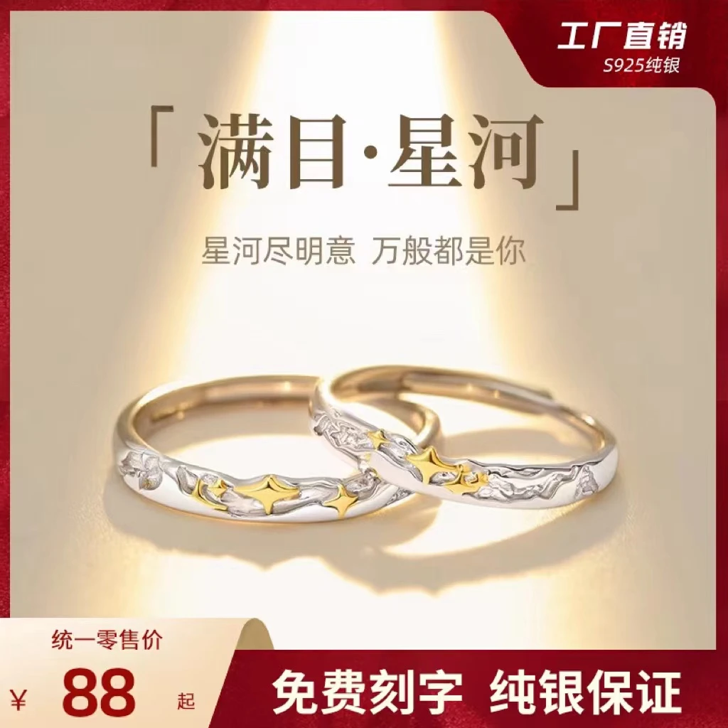 925银戒指 满目星河情侣对戒纯银戒指一对新款刻字纪念礼物送女友