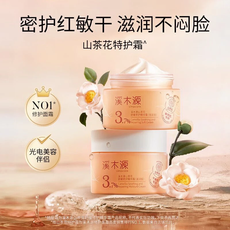 溪木源山茶花面霜敏感肌修护舒缓补水保湿滋润褪红秋冬干敏肌正品