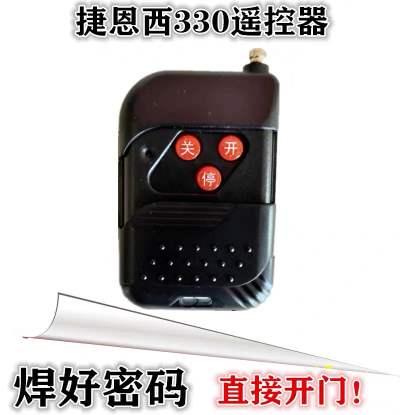 电动门遥控器 330型号 请把老遥控器拍照给我看确认型号