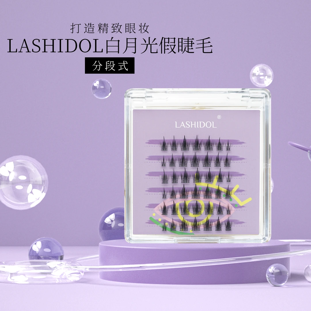 【多巴胺小方盒系列】假睫毛柔软分段式初学者新手可爱超细梗纯欲
