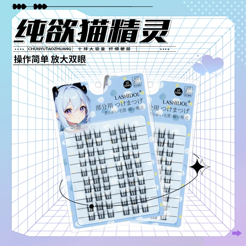 Lashidol猫耳朵太阳花假睫毛大容量分段式新手超细梗平度假睫毛