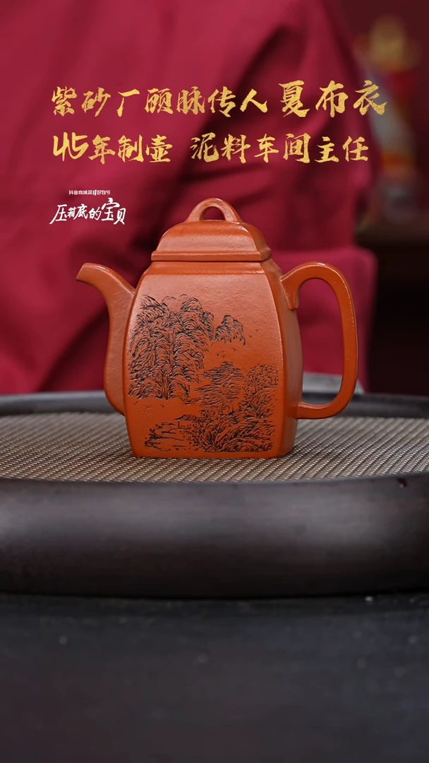 【闪购商品】紫砂茶壶国企品牌陶茶溯源 夏布衣 080