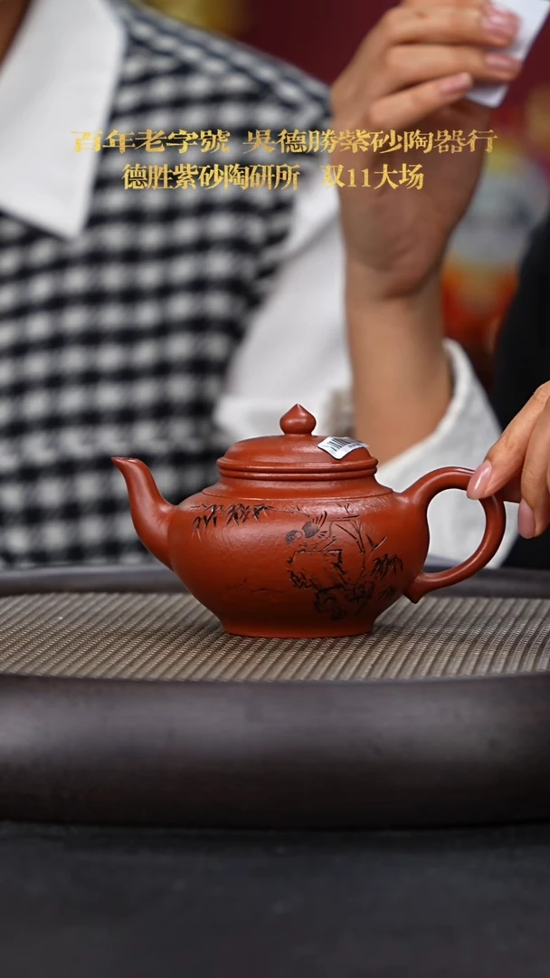 【闪购商品】紫砂茶壶国企品牌 陶茶溯源 德胜 111