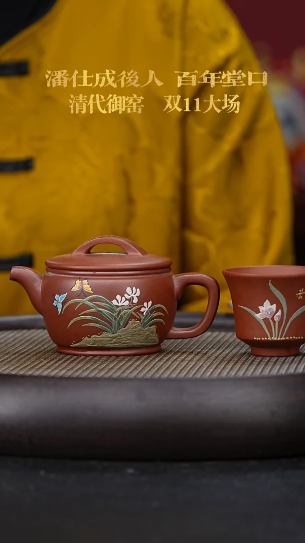 【闪购商品】紫砂茶壶国企品牌 陶茶溯源 0060