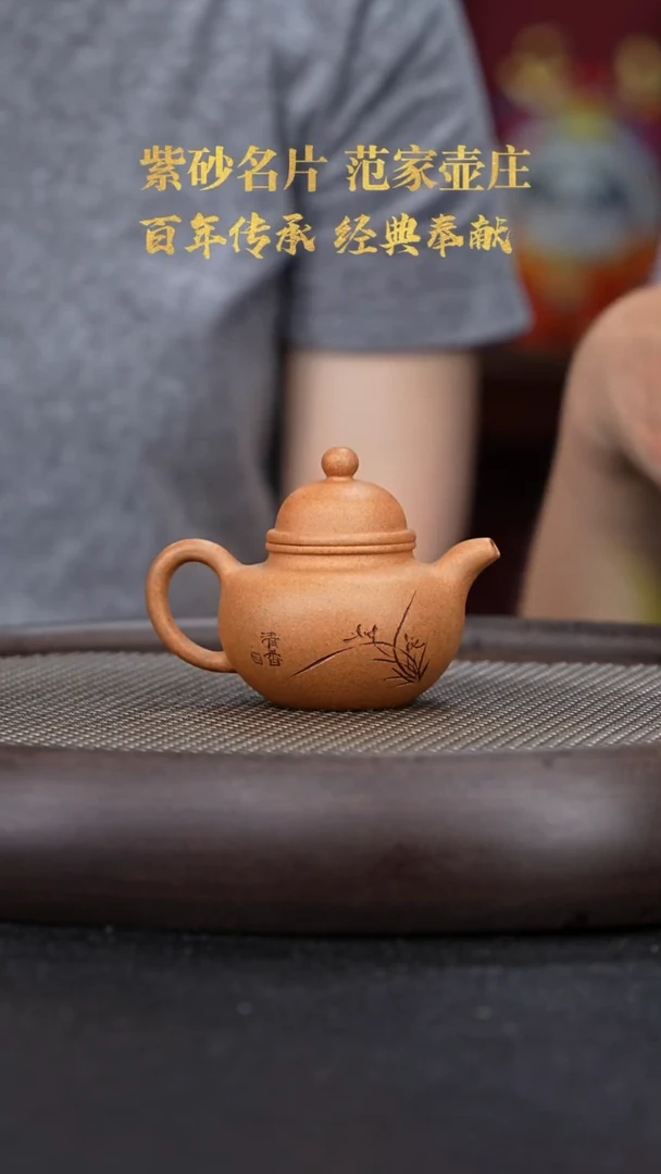 【闪购商品】紫砂茶壶国企品牌 陶茶溯源 范家壶庄033