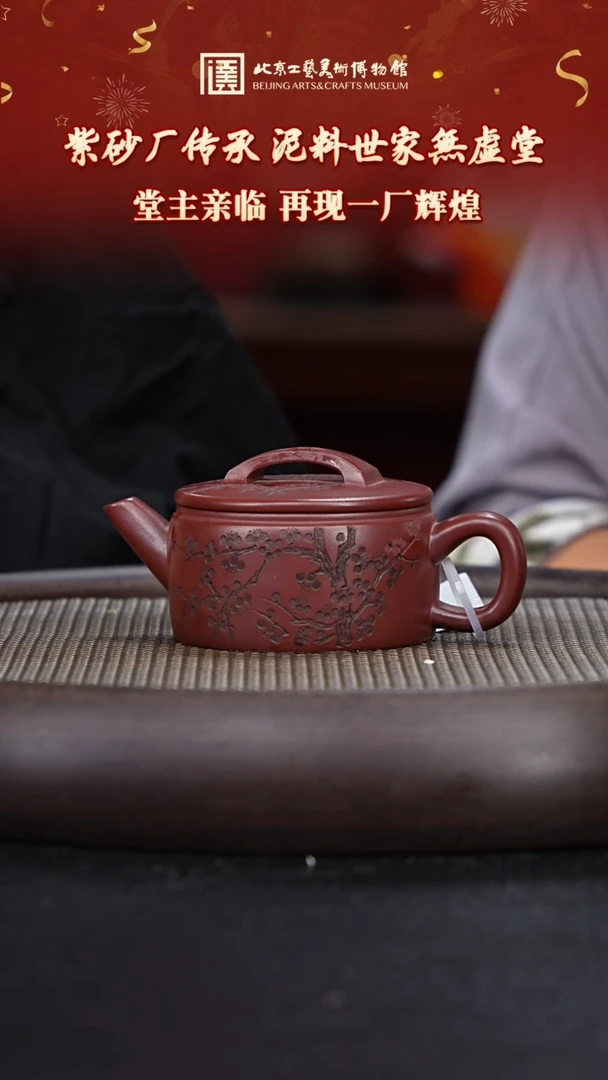 【闪购商品】紫砂茶壶国企品牌 陶茶溯源 081