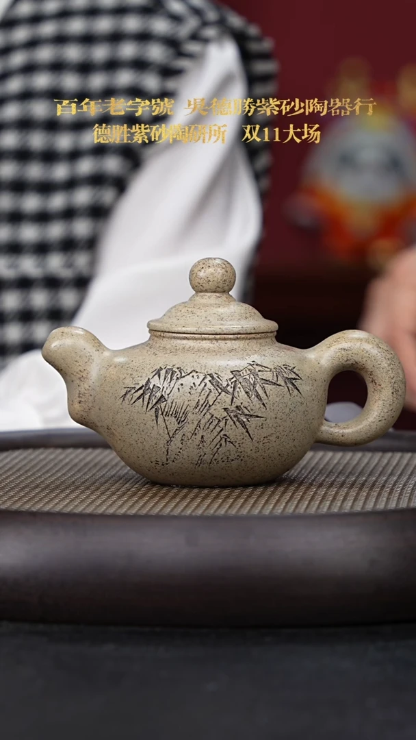 【闪购商品】紫砂茶壶国企品牌 陶茶溯源 德胜 061