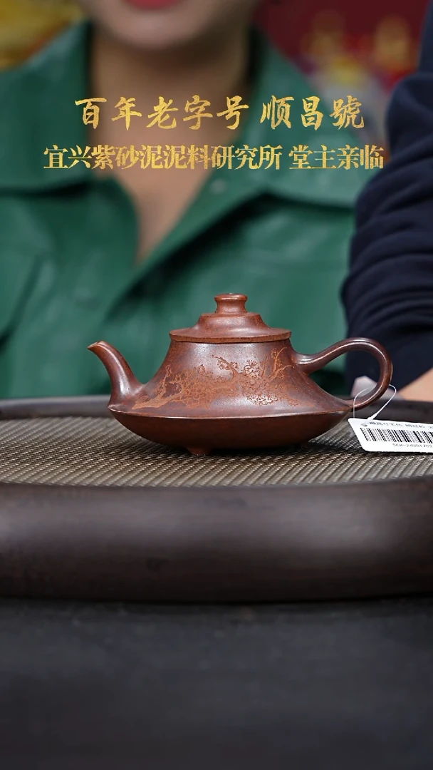 【闪购商品】紫砂茶壶国企品牌陶茶溯源 顺昌號 067