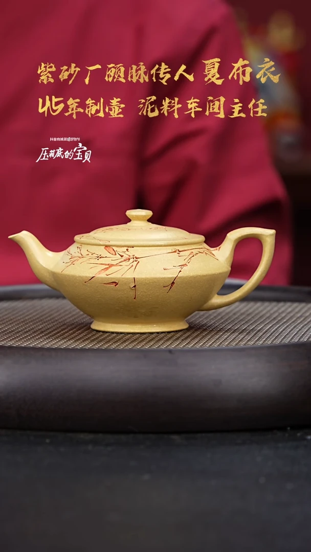 【闪购商品】紫砂茶壶国企品牌陶茶溯源 夏布衣 049