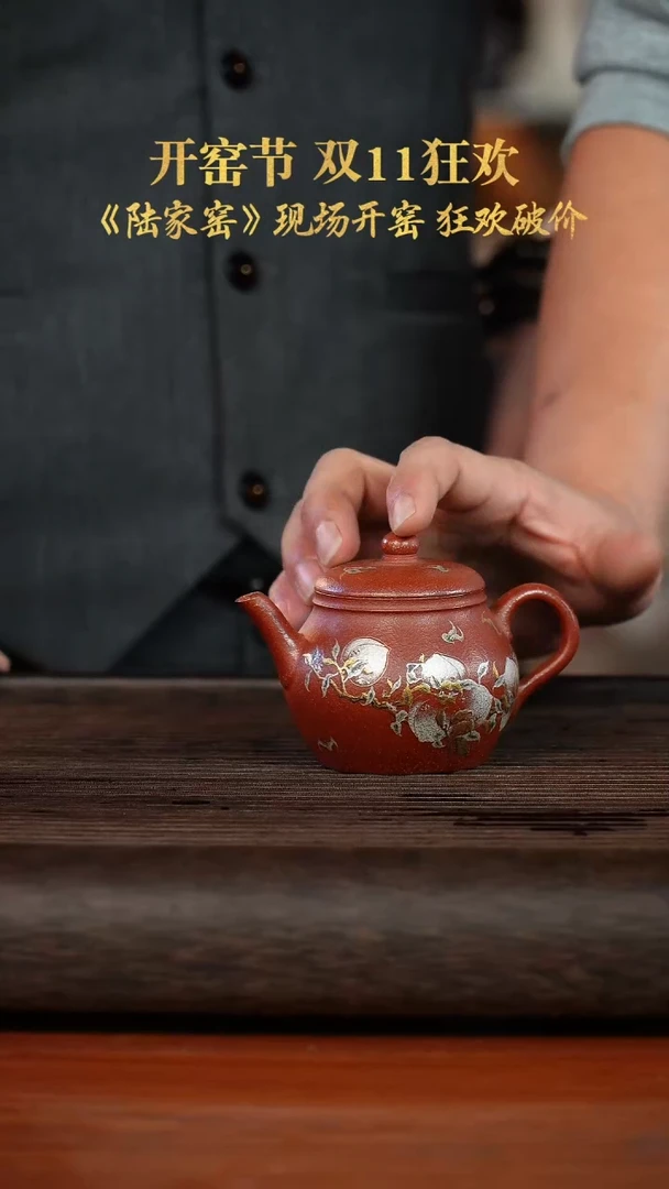 【闪购商品】紫砂茶壶国企品牌 陶茶溯源 陆家窑 052