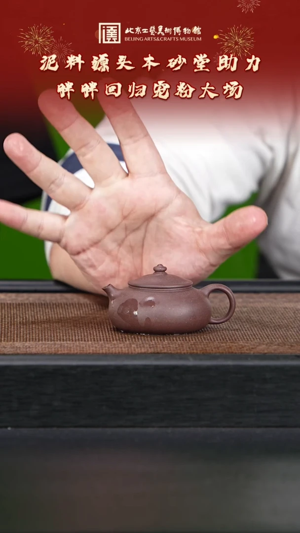 【闪购商品】紫砂茶壶062 国企品牌 紫砂溯源