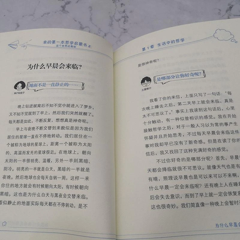 正版 我的本哲学启蒙书 2 这个世界的奥秘 (日)河野哲也 等