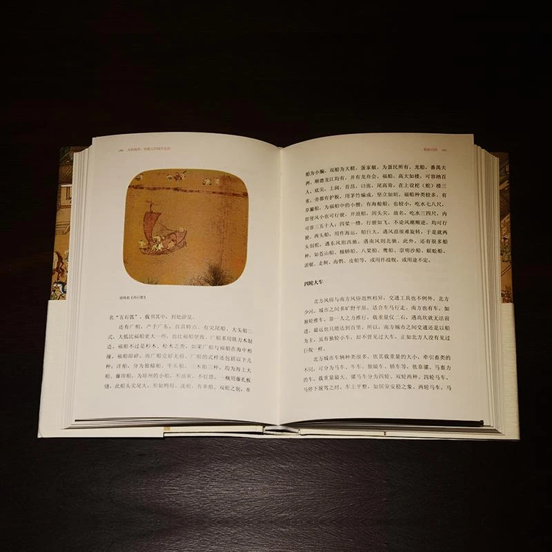 正版 大明风华 明朝人的城市生活 陈宝良 97875538166