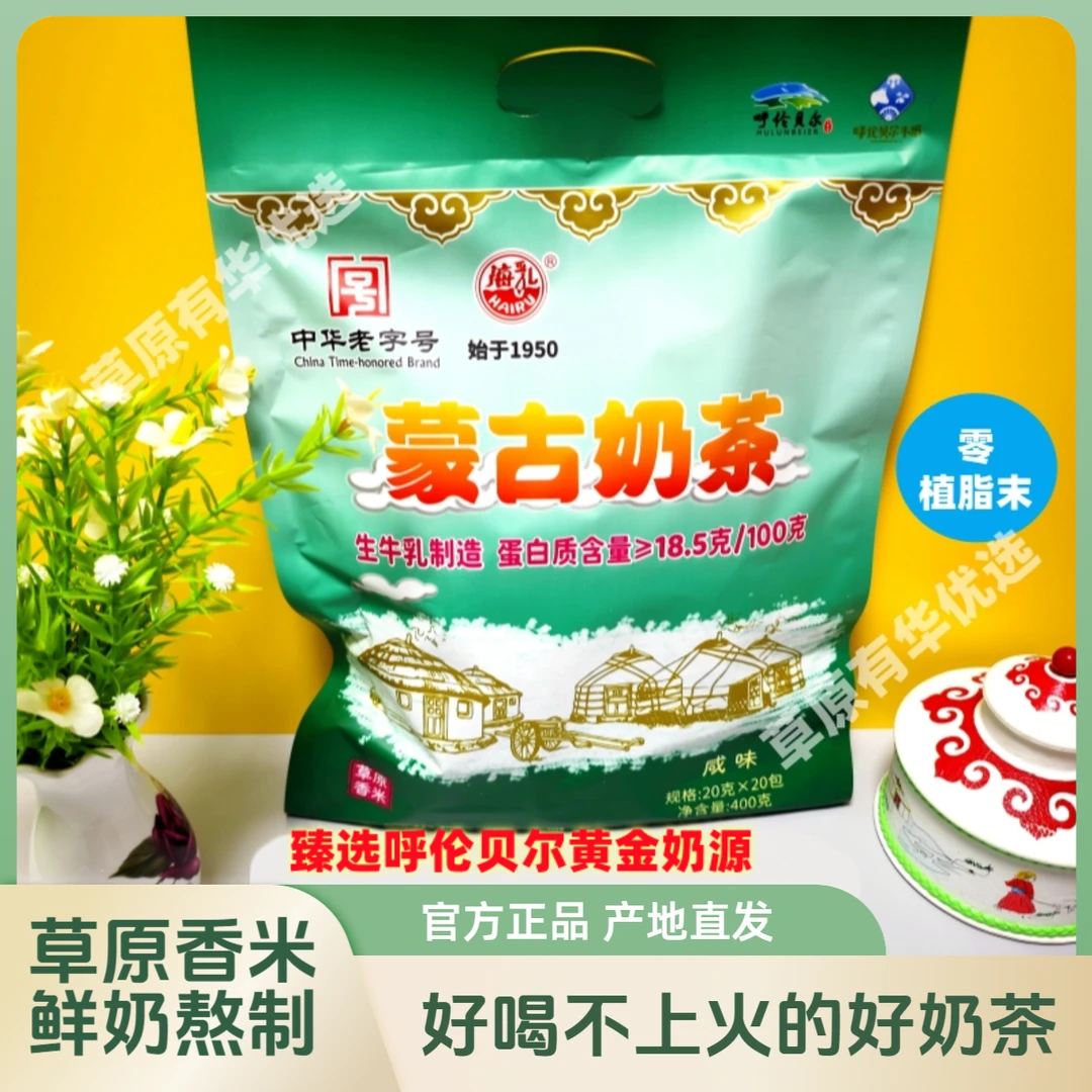 海乳咸味奶茶粉呼伦贝尔草原特产独立包装速溶不含植脂末老少皆宜