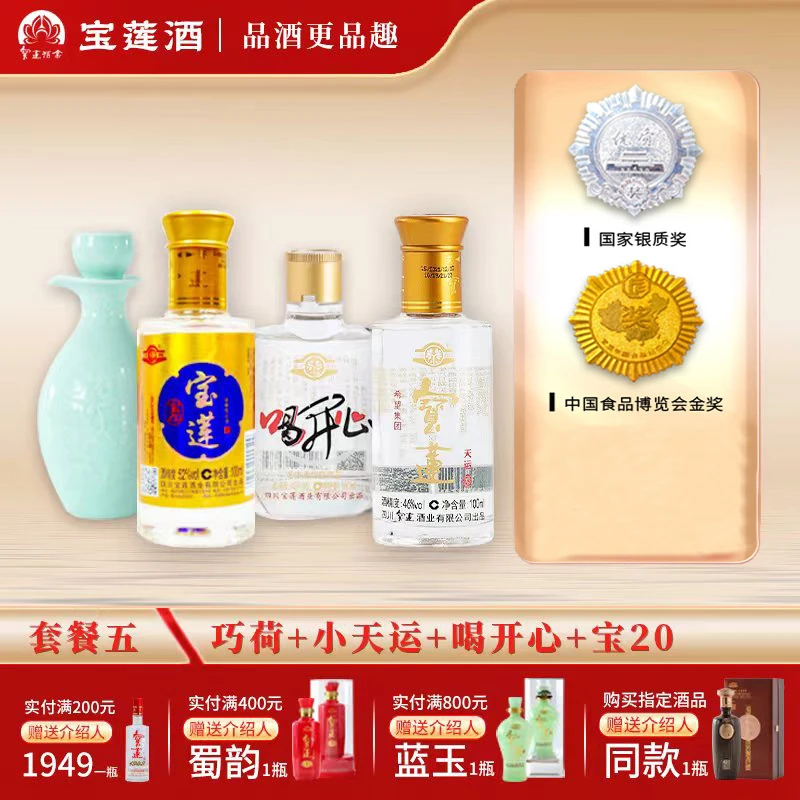 巧荷一瓶+小天运一瓶+喝开心一瓶+宝20 一瓶
