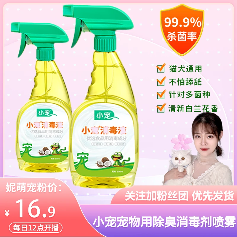 小宠猫咪宠物消毒液猫砂去味除臭剂喷雾狗狗猫尿除味剂抑菌猫用品