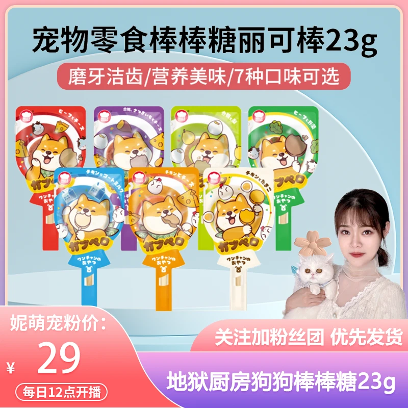 地狱厨房丽可棒宠物棒棒糖成幼犬营养磨牙洁齿训练奖励狗零食23g