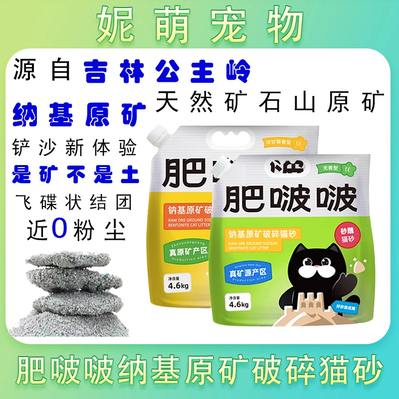 肥啵啵天然钠基矿吉林公主岭真原矿产区结片破碎猫砂4.6kg