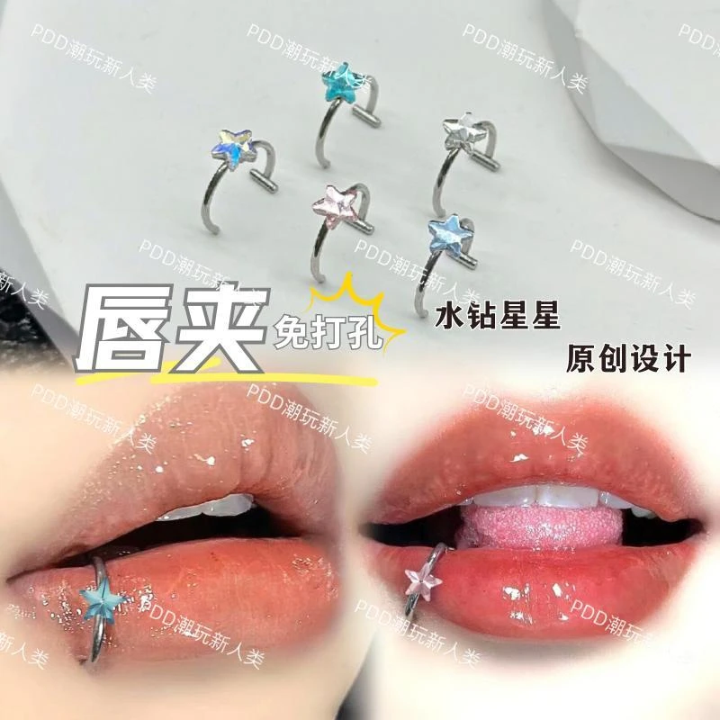钛钢耳饰 免打孔假唇环五角星水钻超闪唇夹无痛唇环钛钢不掉色
