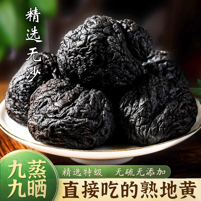 熟地黄九蒸九晒精选无沙正宗熟地当季无硫新货煲汤煮水冬季果干