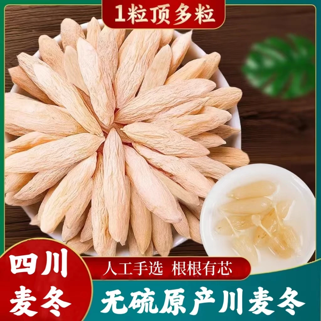 【高山老麦冬】现收山货 无硫新货 可配黄芪 茯苓