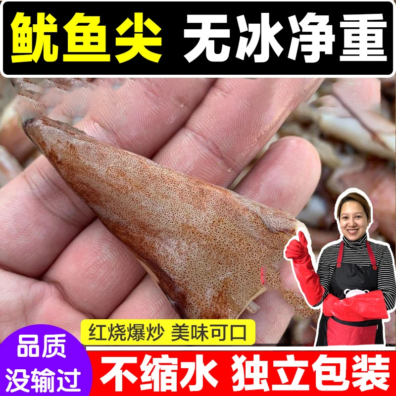 鱿鱼尖新鲜现切 无冰净重  新鲜鱿鱼加工  500g/包 红烧爆炒美味