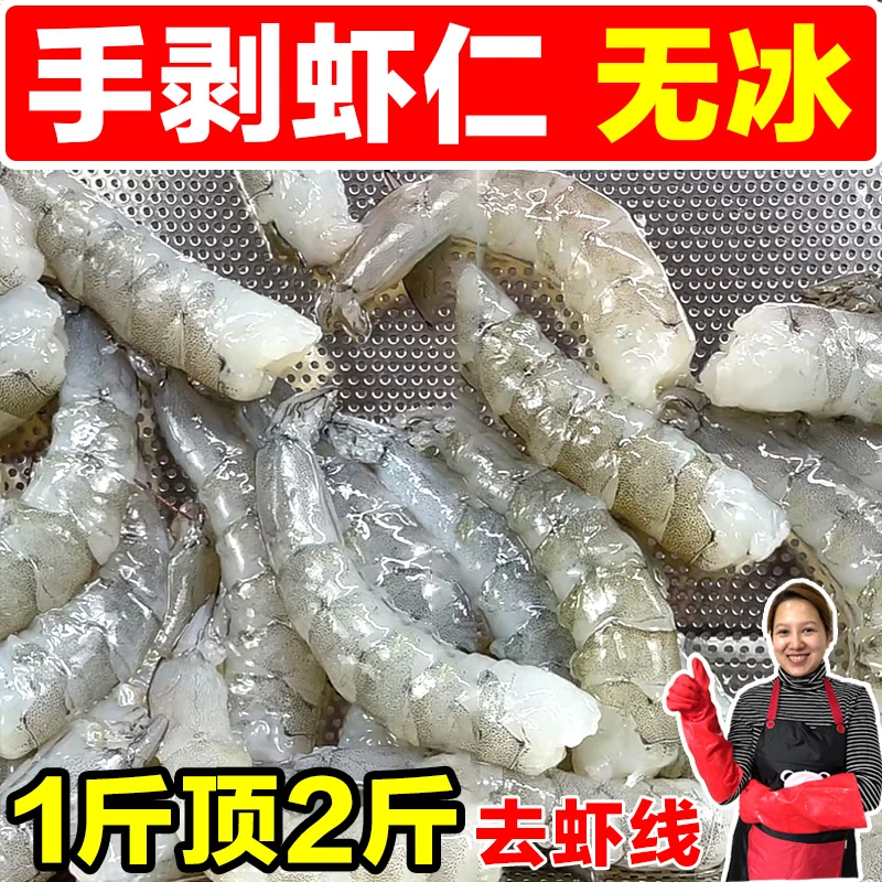 手剥鲜虾仁新鲜海虾仁【不泡药 无冰衣】青虾仁 200G/盒18-20只