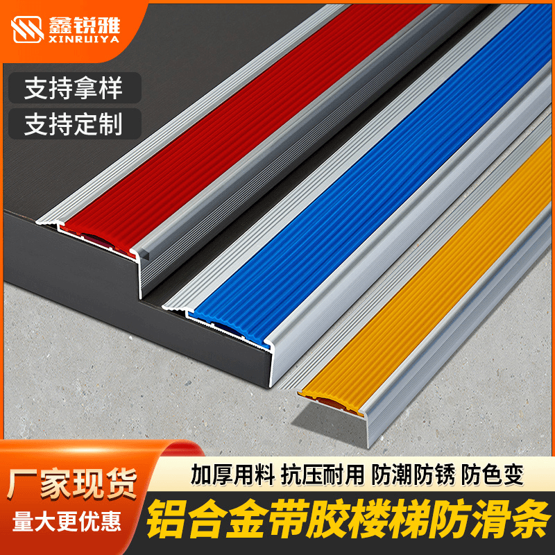 铝合金楼梯PVC防滑条踏步压条台阶包角护角户外梯步包收边条防撞