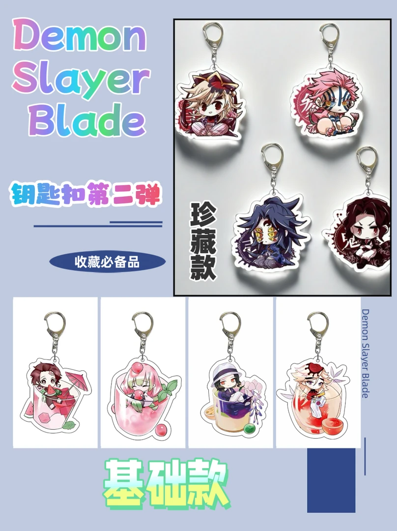 【钥匙扣二弹】鬼灭之刃收藏盲盒同人钥匙扣