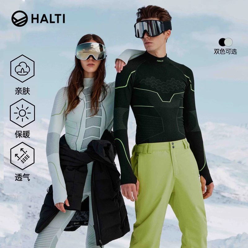 HALTI滑雪功能内层聚能运动压缩衣男女排汗保暖内衣【达人】