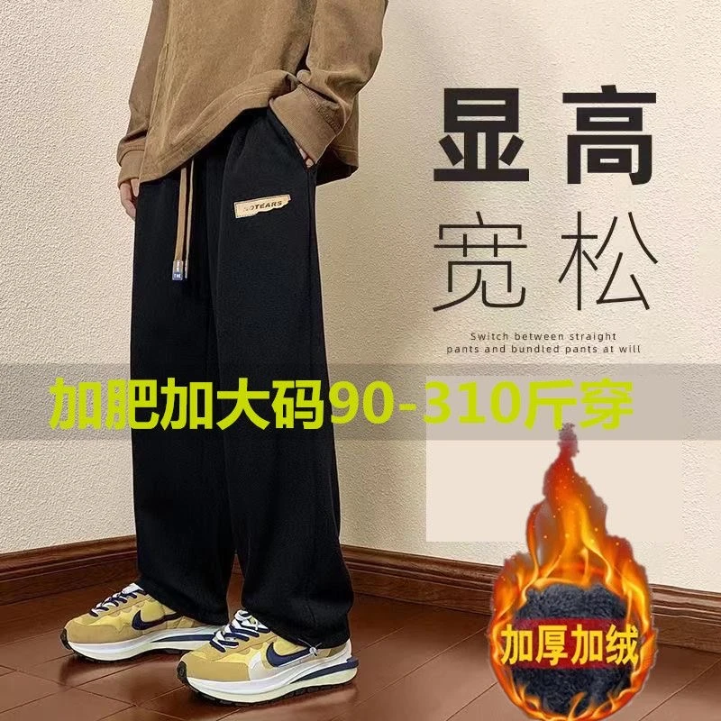 加肥加大码休闲长裤男加绒冬港风潮牌宽松直筒阔腿裤韩版运动裤子