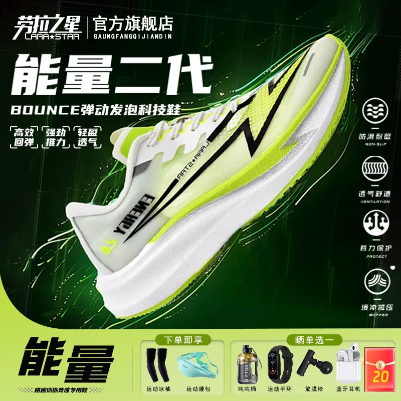 劳拉之星能量二代跑鞋全掌发泡减缓震训练中考运动会运动跑步鞋
