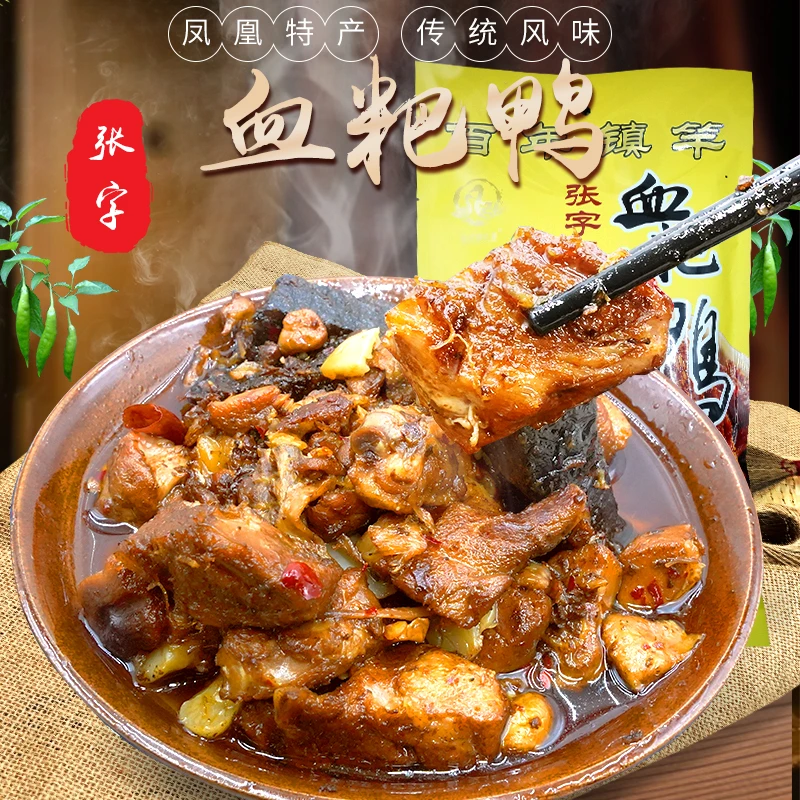 湖南湘西特产血粑鸭土鸭香辣味网红小零食鸭肉680g真空包装