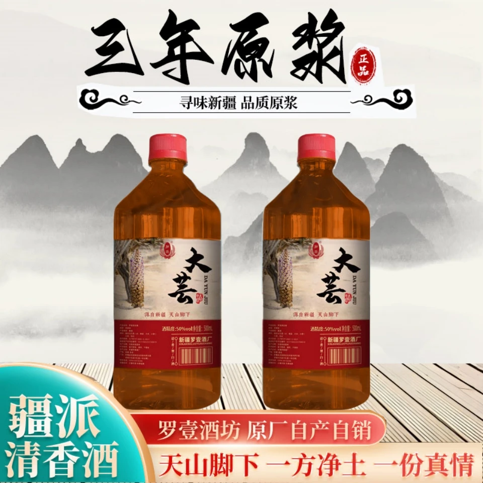罗壹3年大芸原浆酒坤沙纯粮酿酒珍品泡酒50度1L-5L