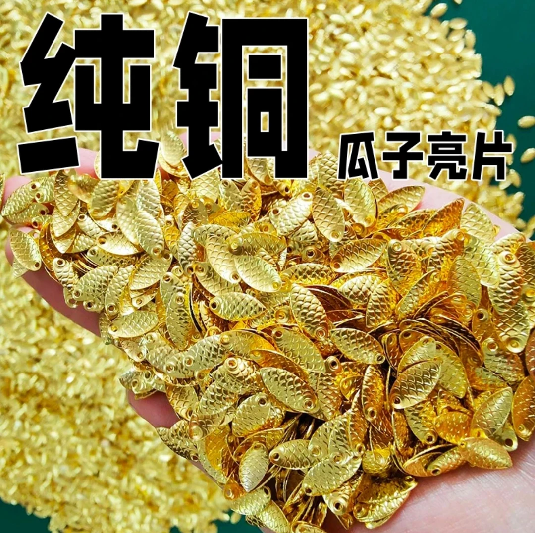 【散装亮片不伤线】瓜子水滴柳叶亮片纯铜加厚微物路亚不伤线