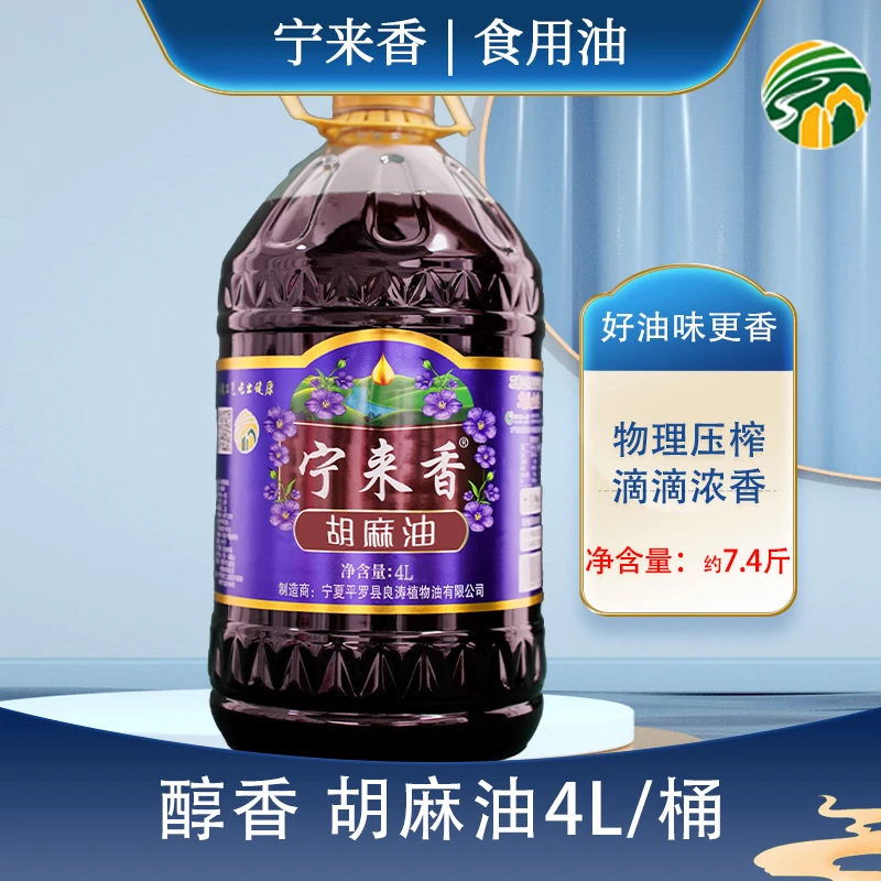 浓香熟炸传统营养胡麻油4L/桶炒菜老少皆宜味香新鲜压榨