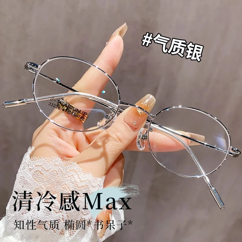 银色椭圆框近视眼镜女款可配度数素颜文艺高级感眼睛框架超轻纯钛