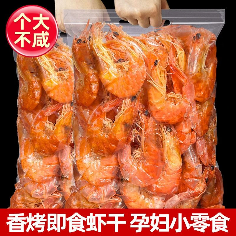 虾干即食烤虾干大号海虾对虾干虾风干虾补钙特产海鲜干货零食大罐