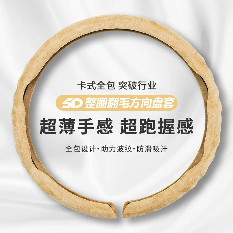 新款翻毛皮四季爆款高端方向盘把套冬季毛绒超薄防滑吸汗通用把套