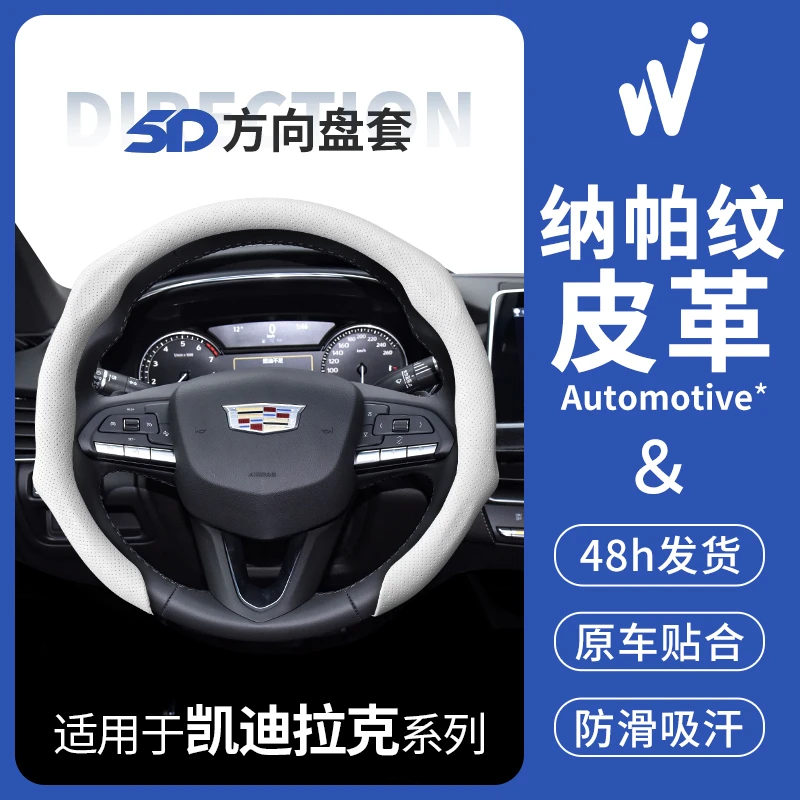 适用于凯迪拉克方向盘套ATSL XTS CT5 XT5 XT4 XT6 SRX CT4 CT6
