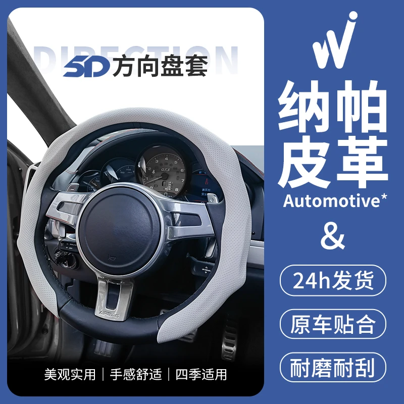 【车载好物】纳帕皮革方向盘套四季男女通用防滑通用皮革纹5D卡套