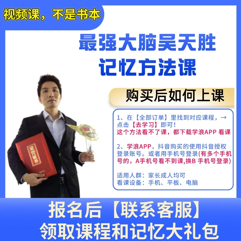 最强大脑吴天胜高效记忆方法视频课-P5