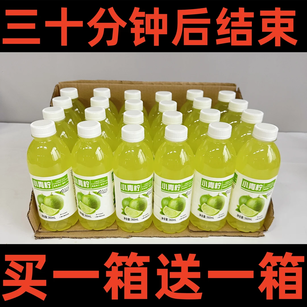 网红爆款小青柠【酸甜可口】果汁饮料柠檬水整箱便宜饮料批发解渴