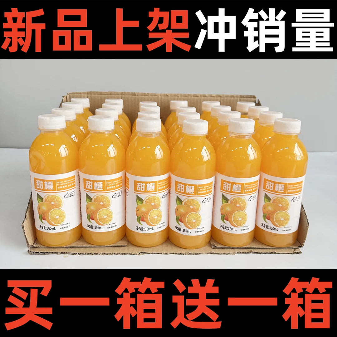甜密【橙子果汁】热销果味饮料整箱橙汁风味特价即饮解渴饮品批发