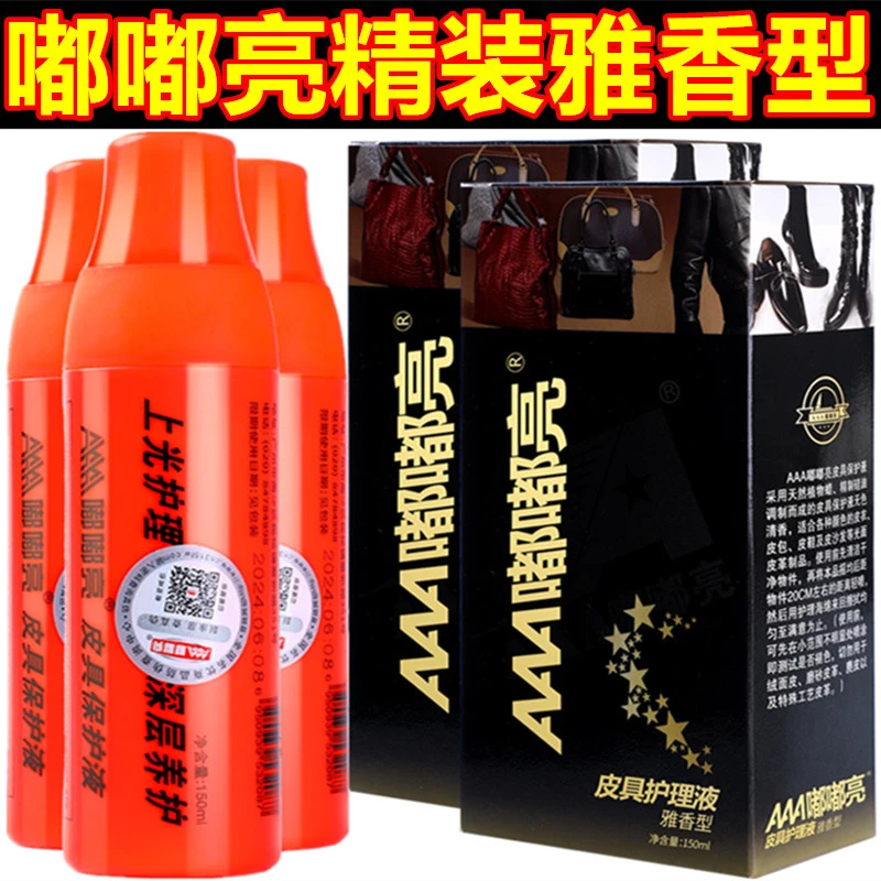 AAA嘟嘟亮皮具皮衣护理保养液去污上光油皮鞋沙发包养护无色通用