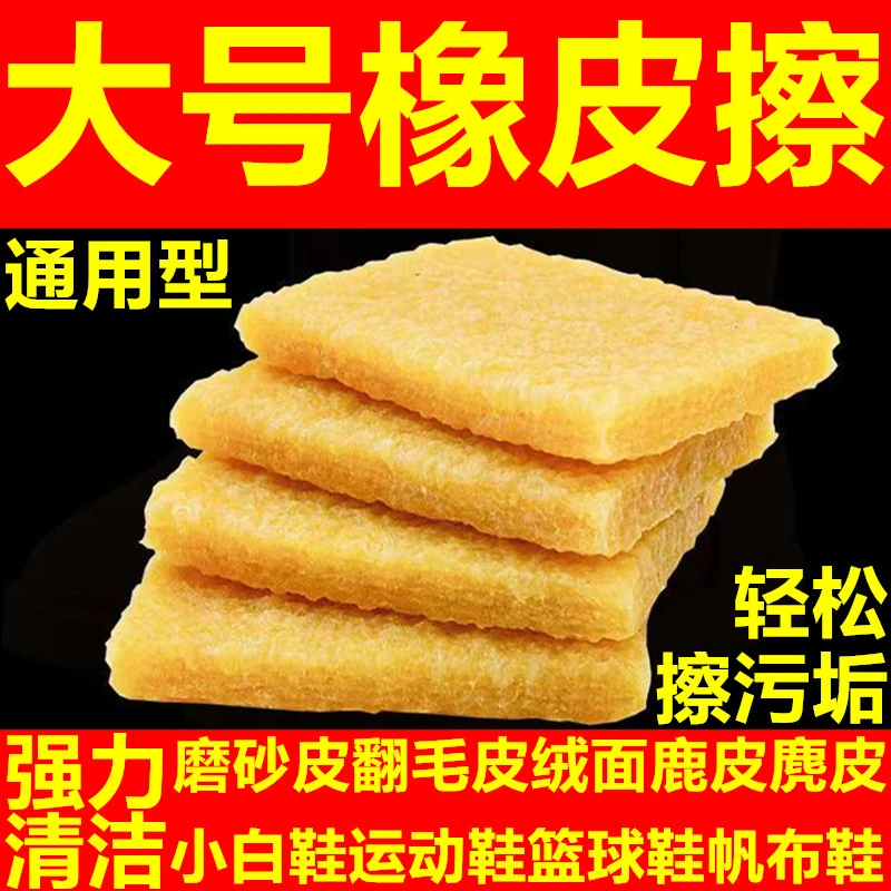 生胶片擦鞋去污胶猪皮擦小白鞋专用翻毛皮橡皮擦皮鞋清理鹿皮清洁