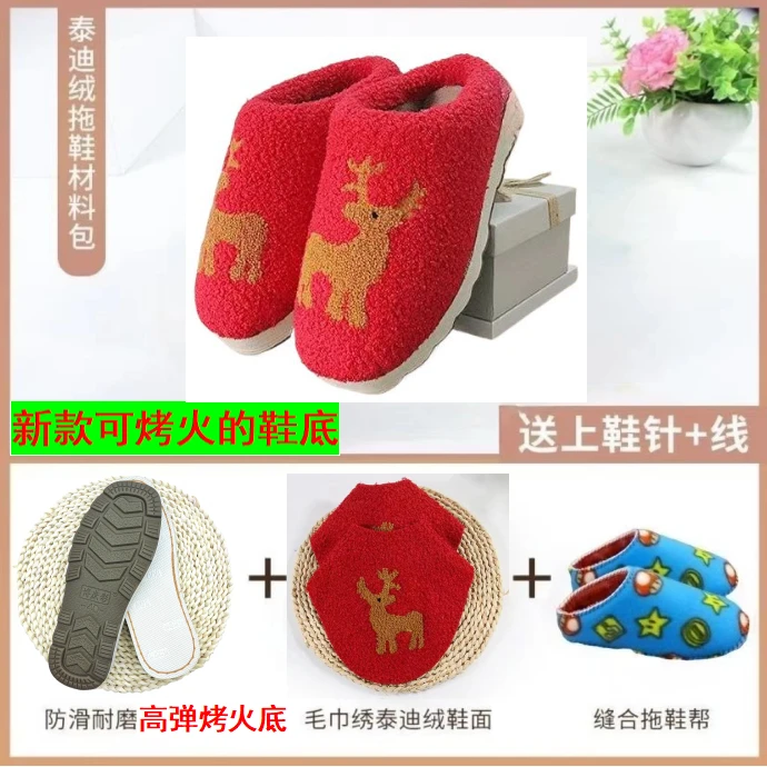 【烤火底】时尚泰迪绒加厚纯手工情侣秋冬季保暖居家防滑拖鞋半成品