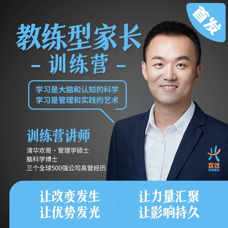 【教练型家长训练营】